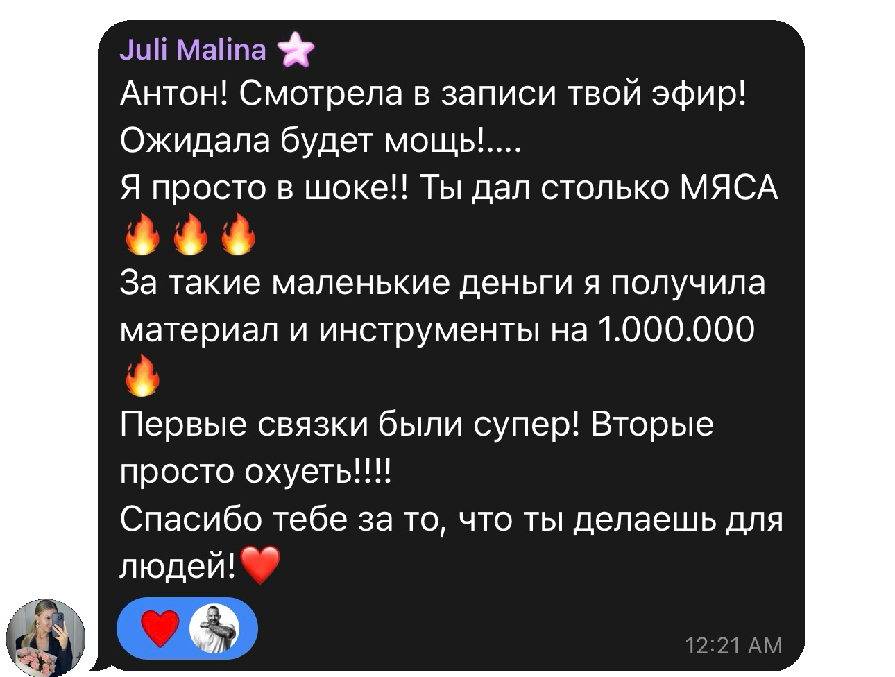 Оригинальный отзыв Juli Malina о прошлых «Связках»