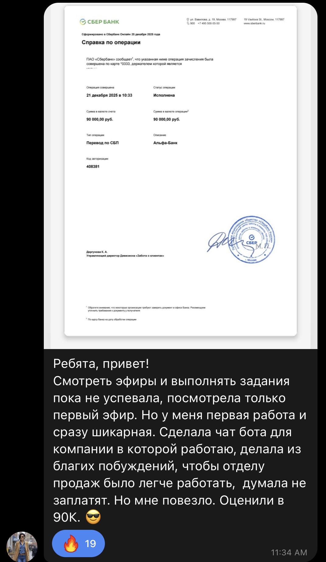 Справка о переводе 90 000 ₽ и сообщение участницы о чат-боте