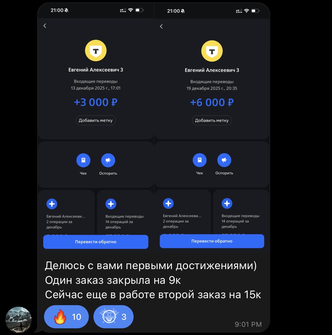 Переводы 3 000 и 6 000 ₽ с сообщением о первом заказе