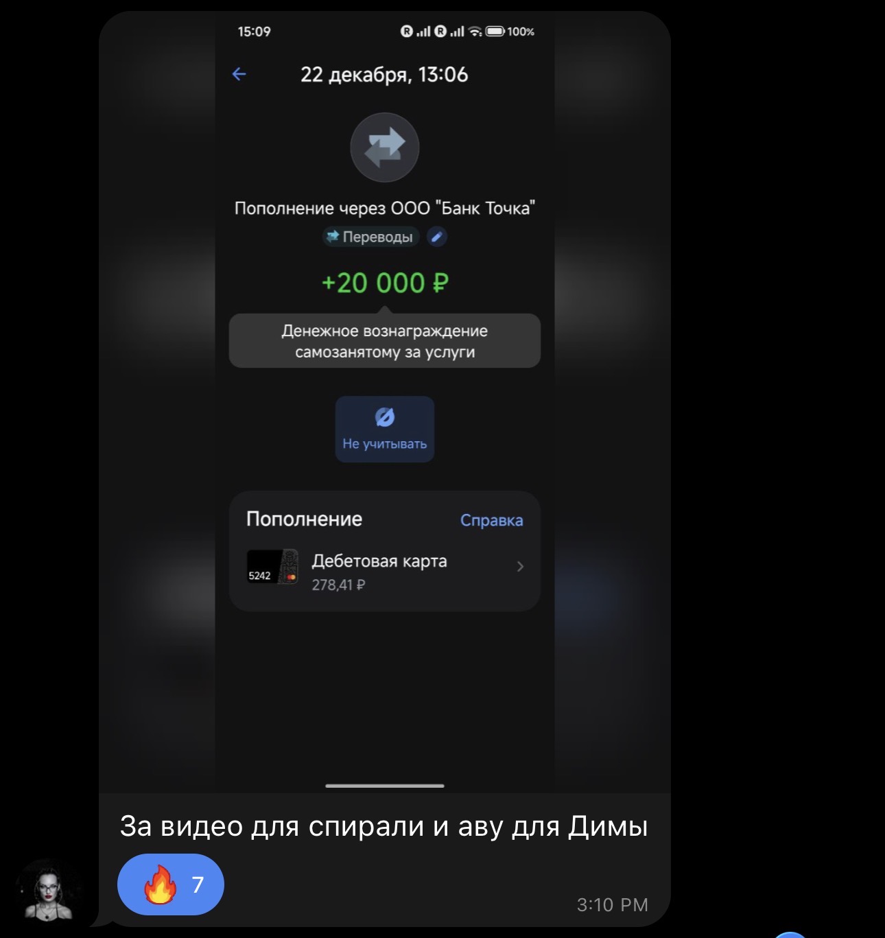 Скриншот пополнения на 20 000 ₽ и подпись об оплате за видео