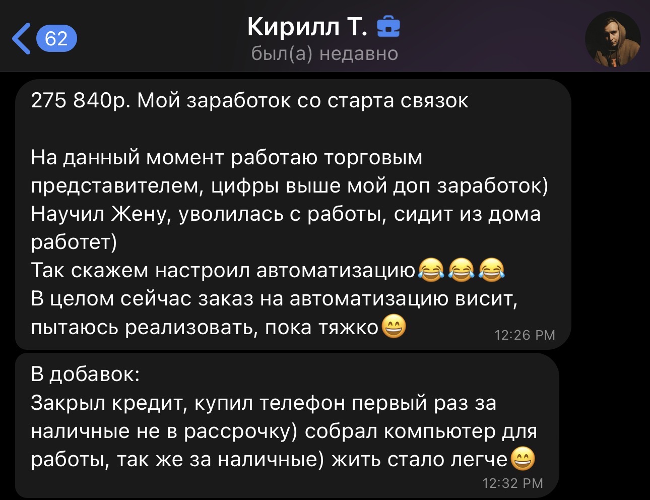 Сообщение Кирилла о 275 840 ₽ со старта связок